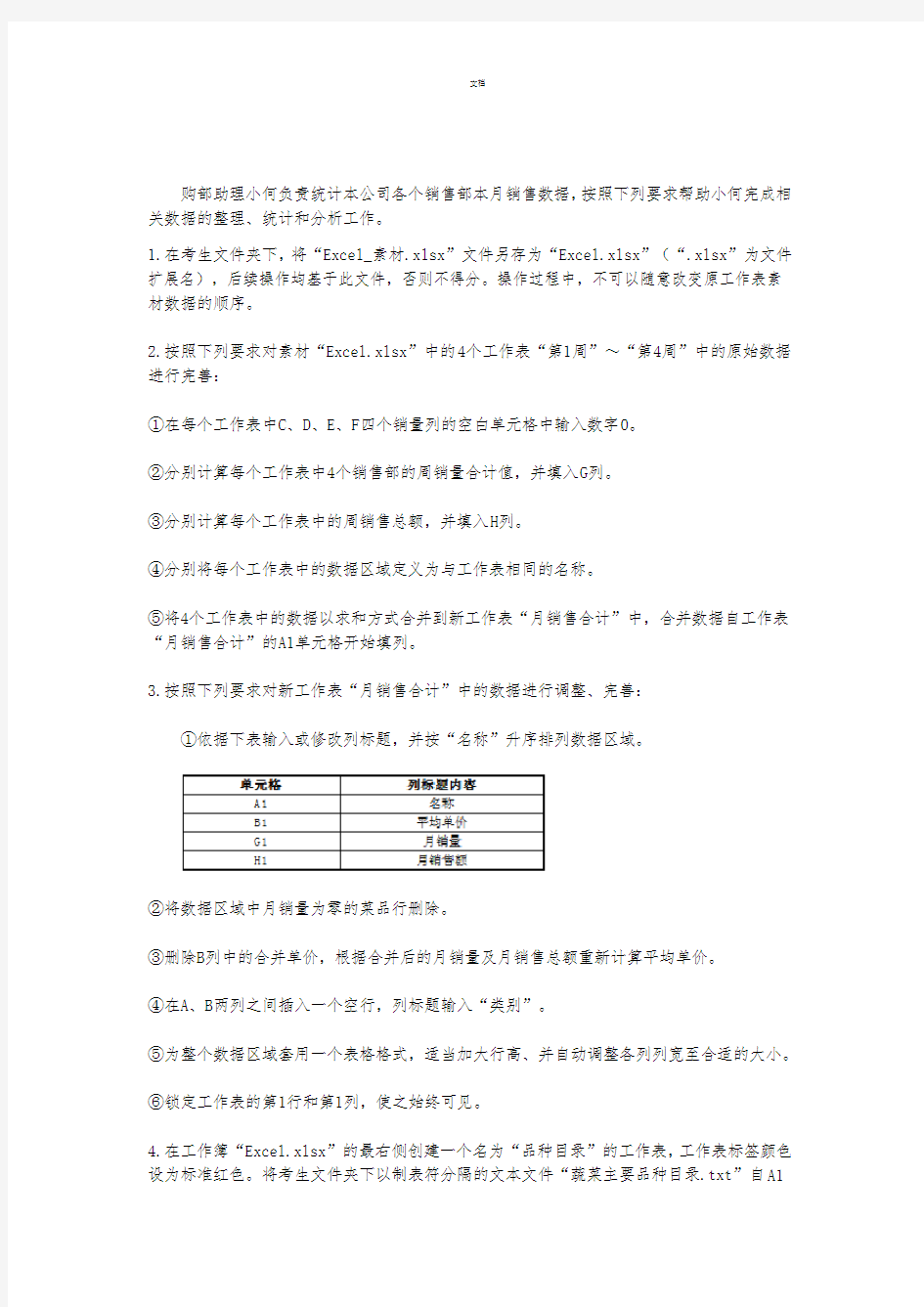 2018年3月计算机等级考试二级Office考试题库真题