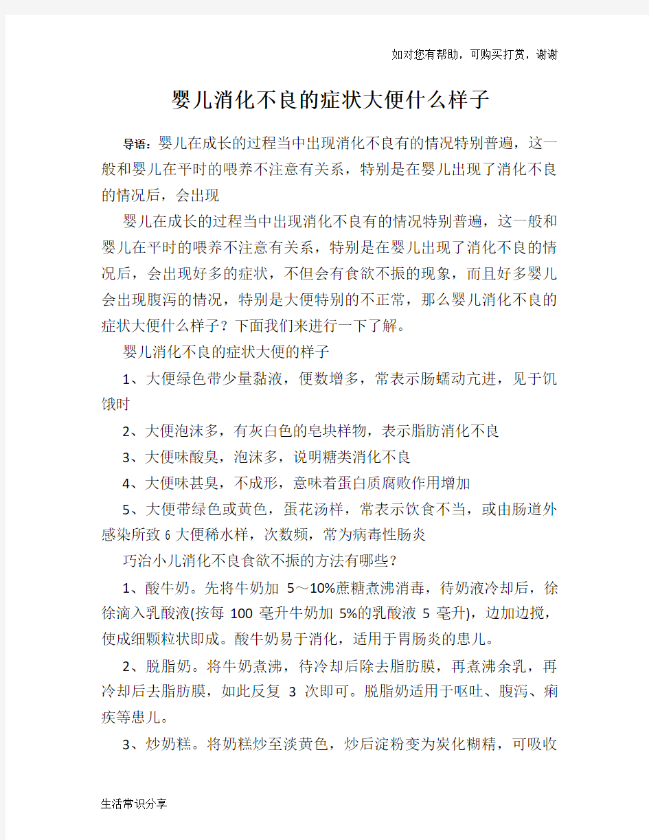 婴儿消化不良的症状大便什么样子