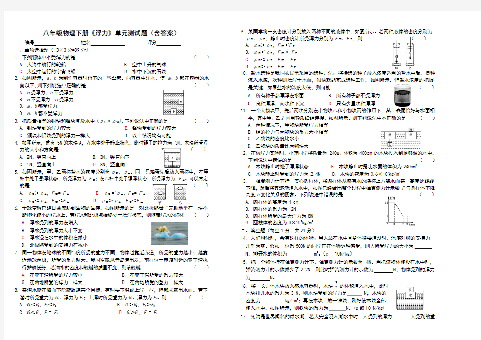 八年级物理下册《浮力》单元测试题(含答案)