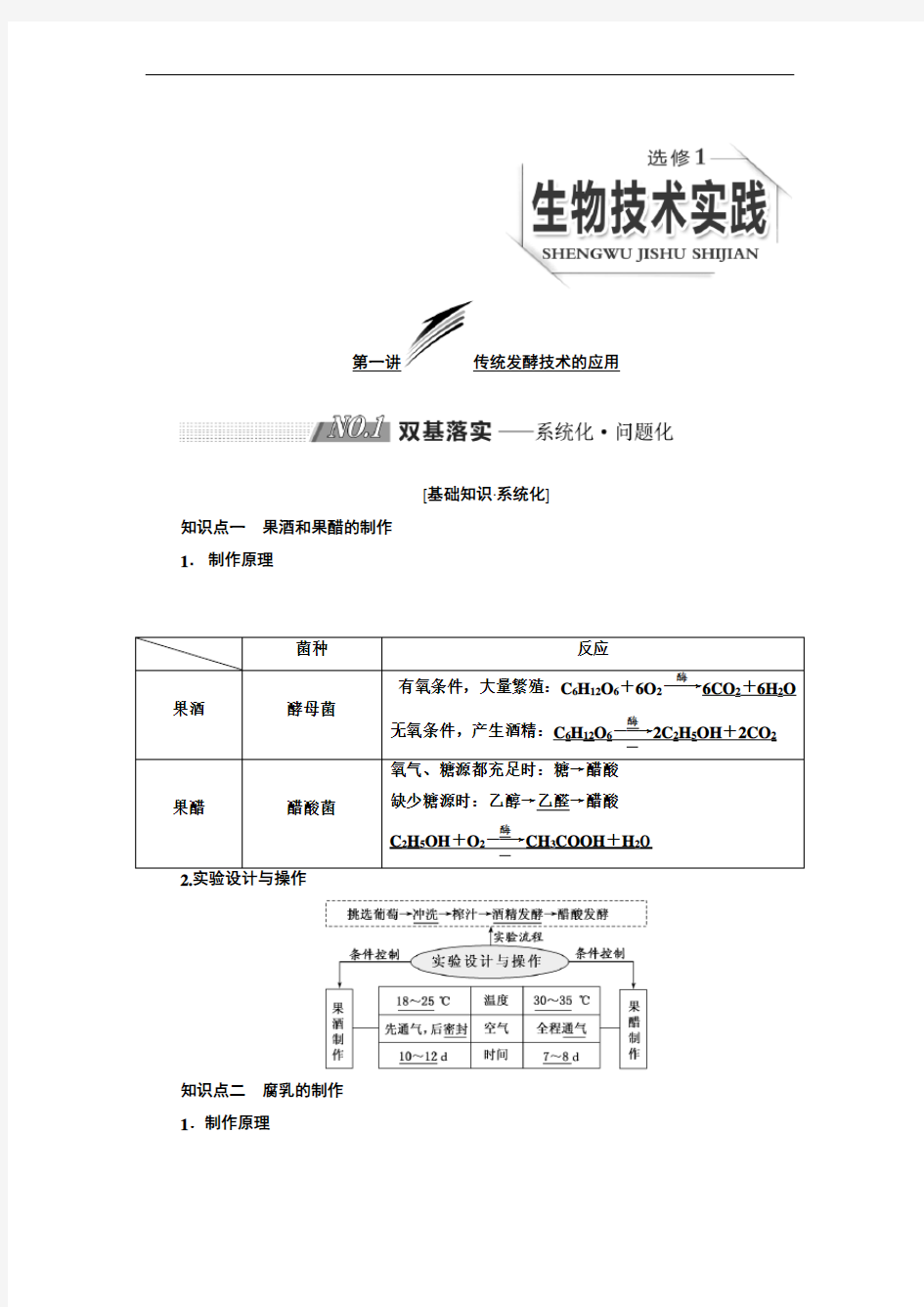 2019三维设计高中生物人教版一轮复习 选修1  生物技术实践  教师用书word版