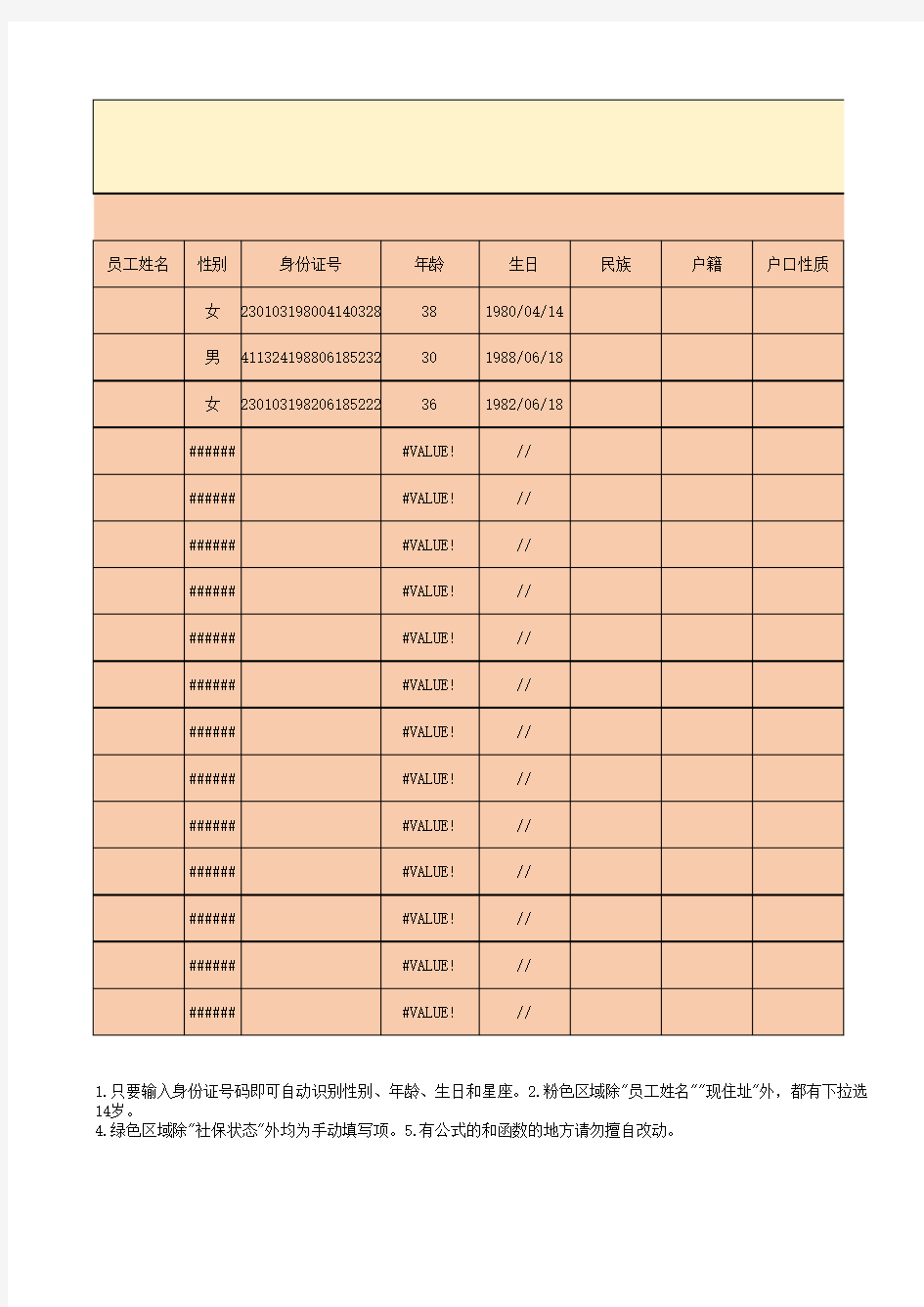 Excel表格通用模板：员工资料统计表