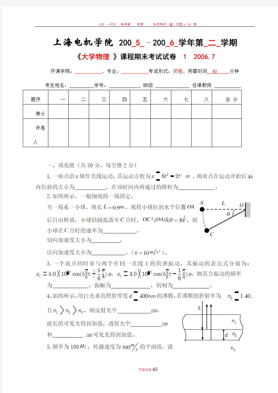 大学物理期末考试题上册10套附答案