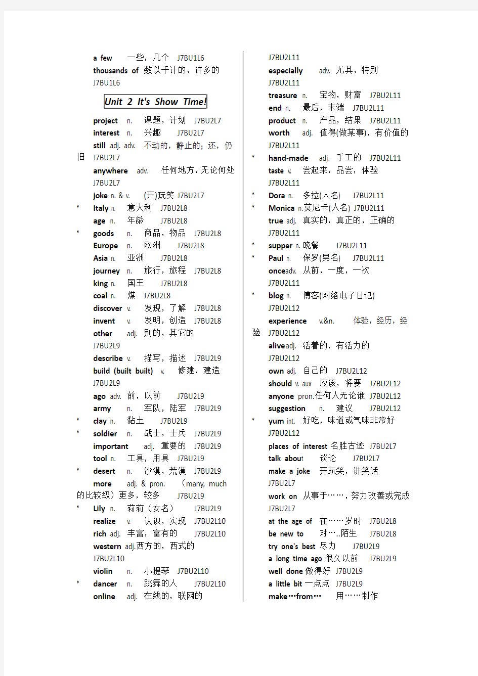 冀教版初中英语七年级下词汇表及短语