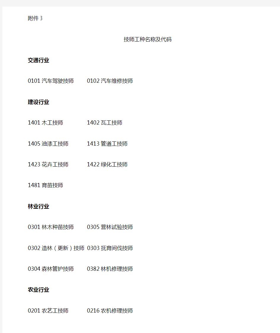 技师工种名称及代码