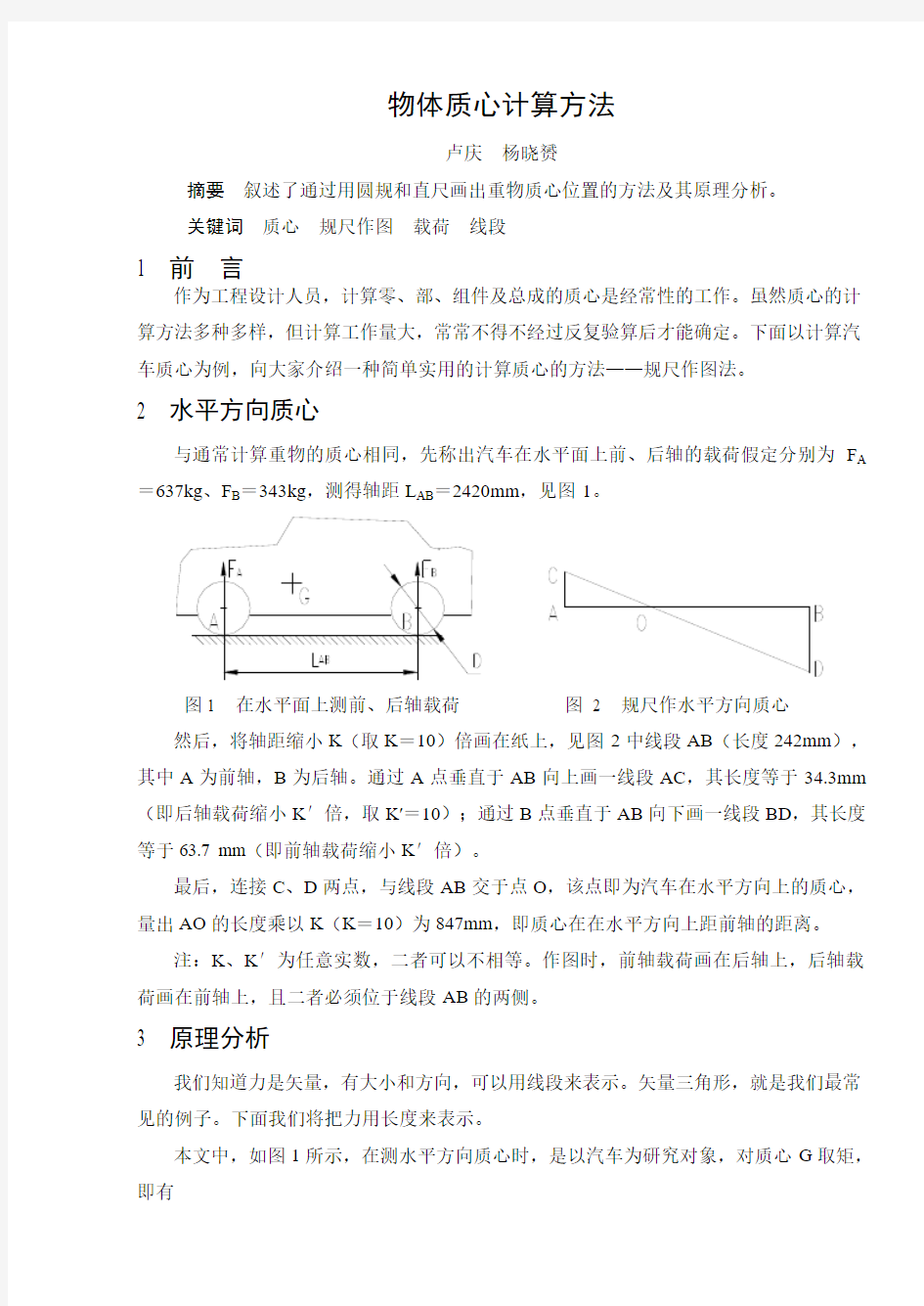 物体质心计算方法