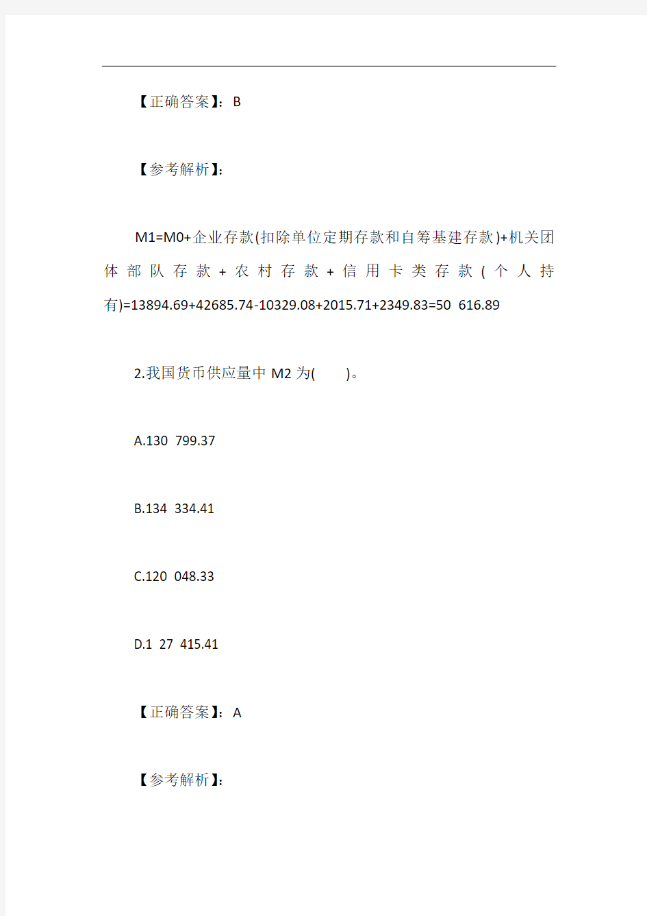 2017年初级经济师金融专业考试试题及答案解析6含答案