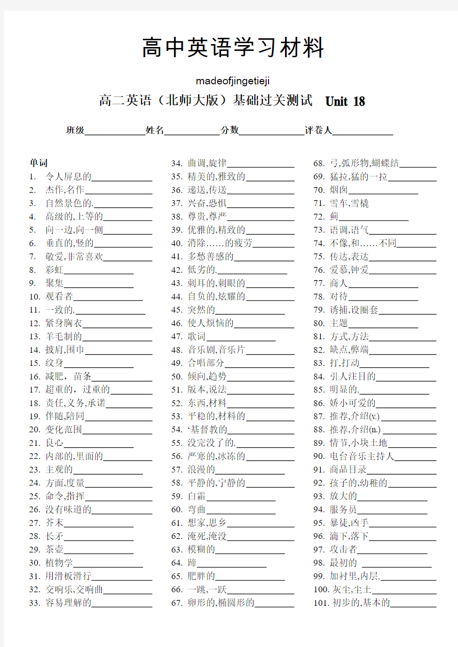 北师大版高中英语选修六高二英语基础过关测试  Unit 18