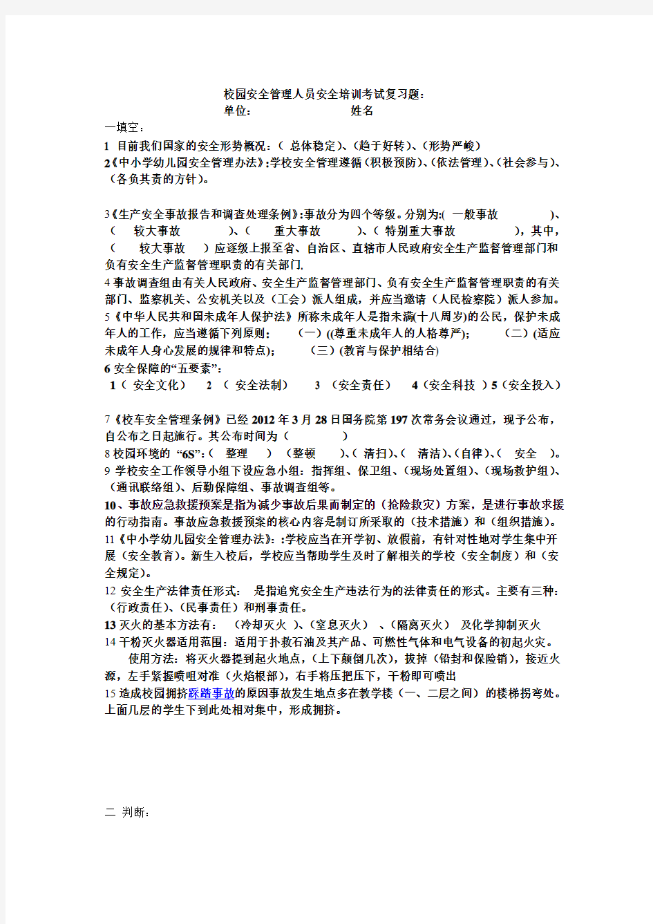 安全考试试题四及答案DOC