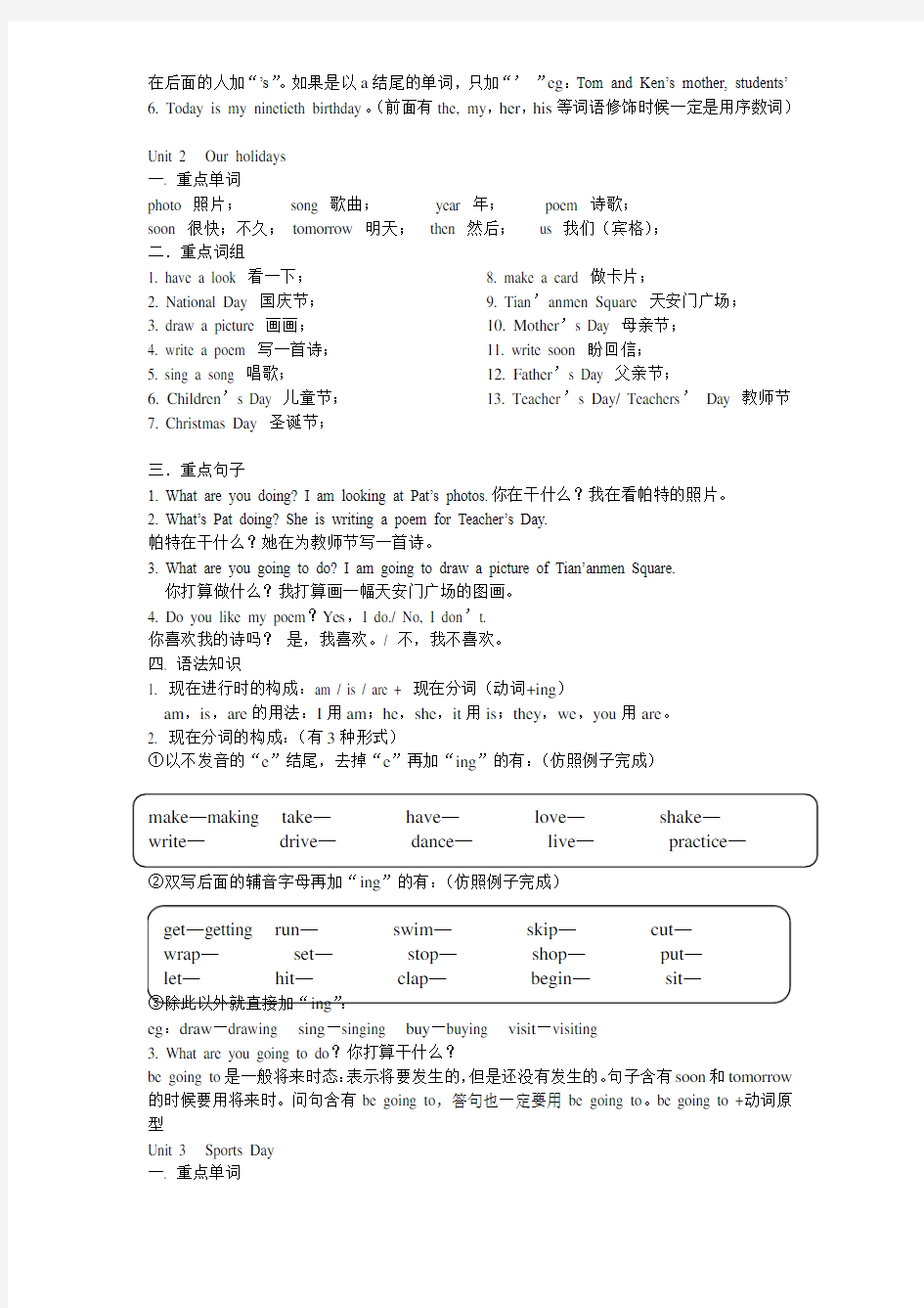 深圳小学四年级英语上册知识点汇总