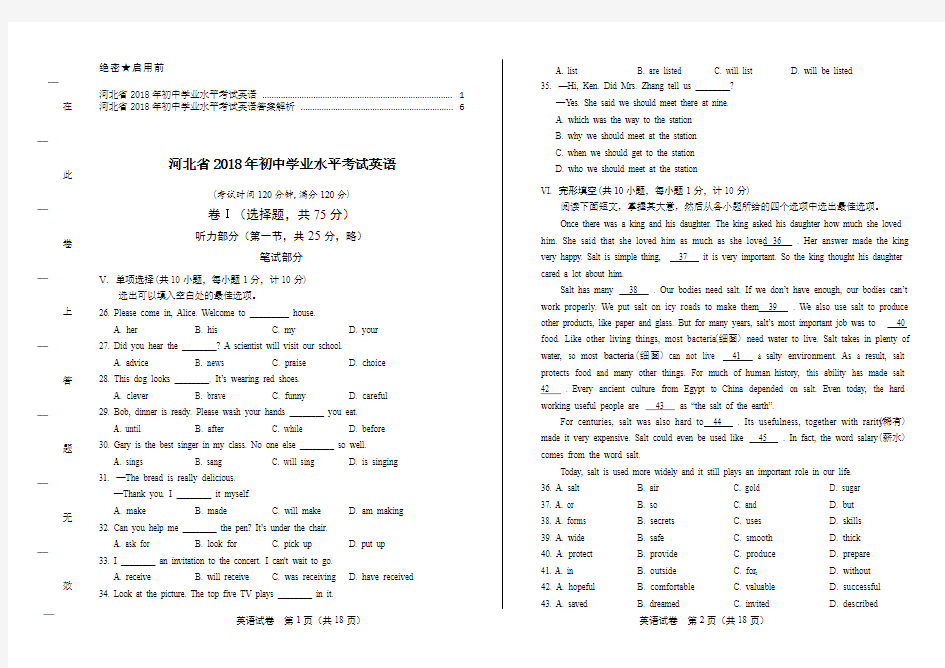 2018年河北省中考英语试卷及答案