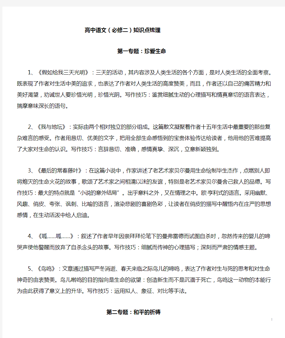 高中语文必修二知识点梳理