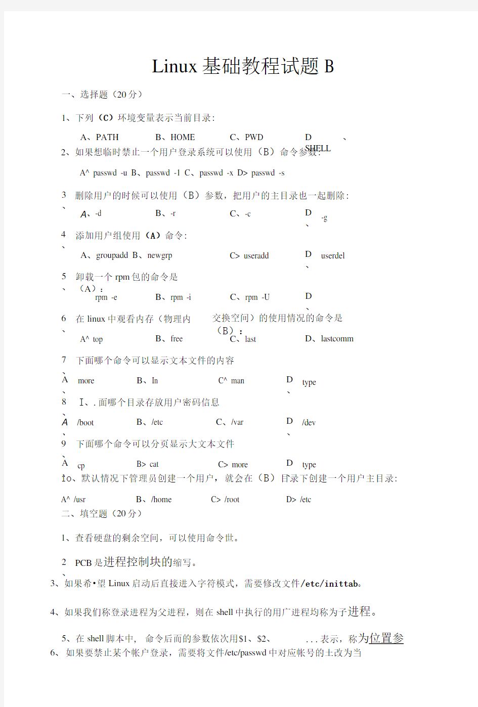 Linux基础教程试题B.doc