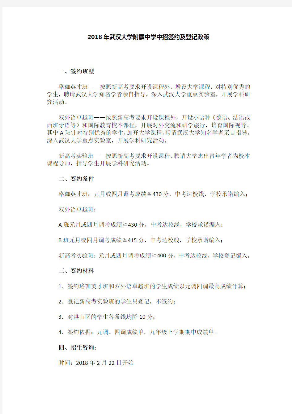 2018年武汉大学附属中学中招签约及登记政策