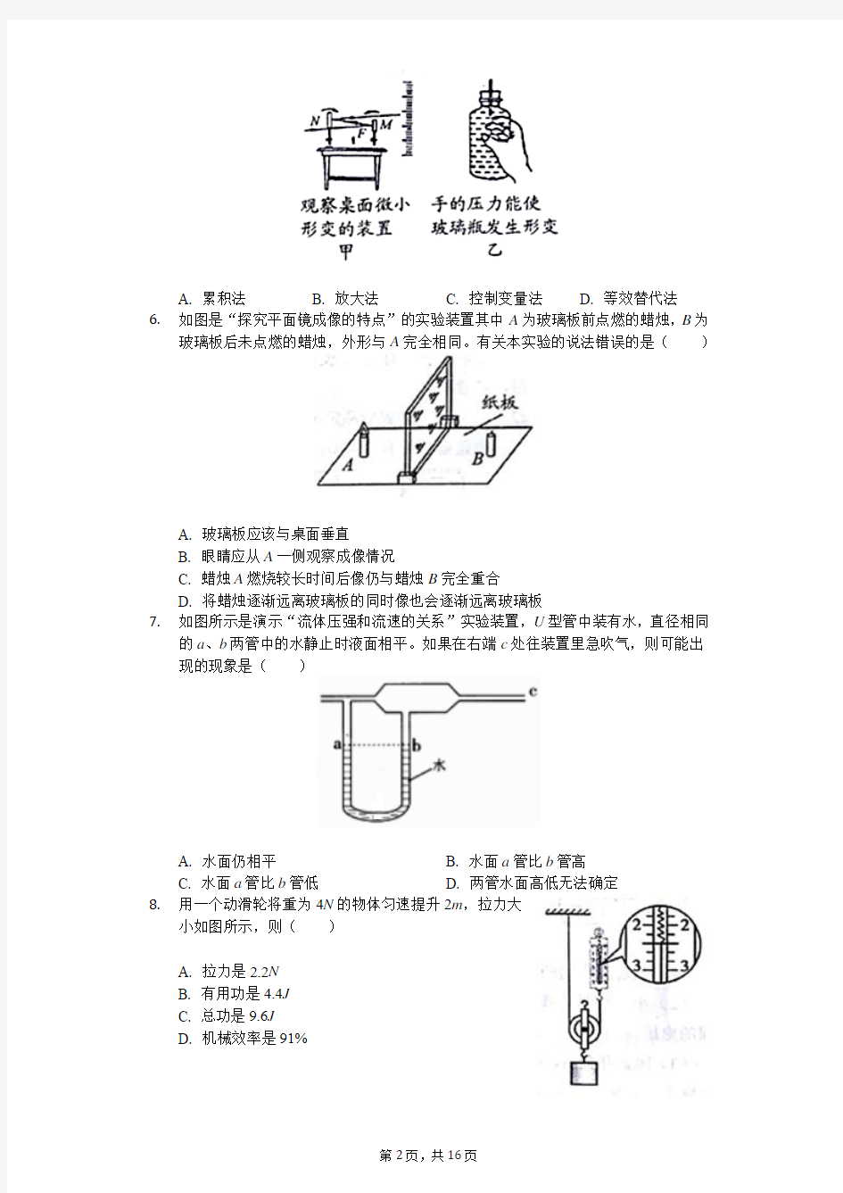 2018-2019学年山东省泰安市肥城市九年级(下)期中物理试卷