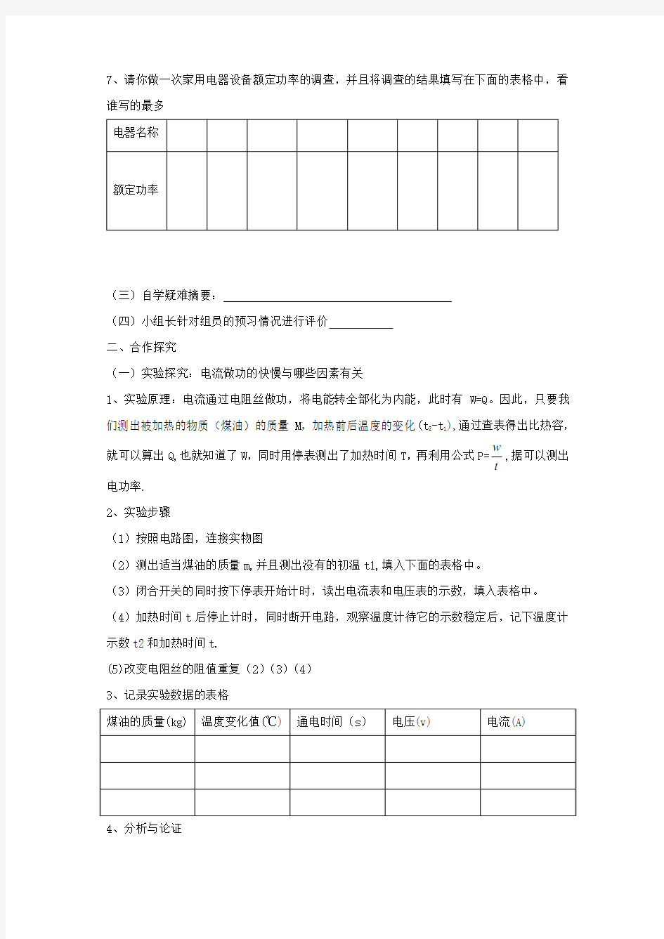 重庆市綦江县隆盛中学九年级物理《流做功的快慢》学案