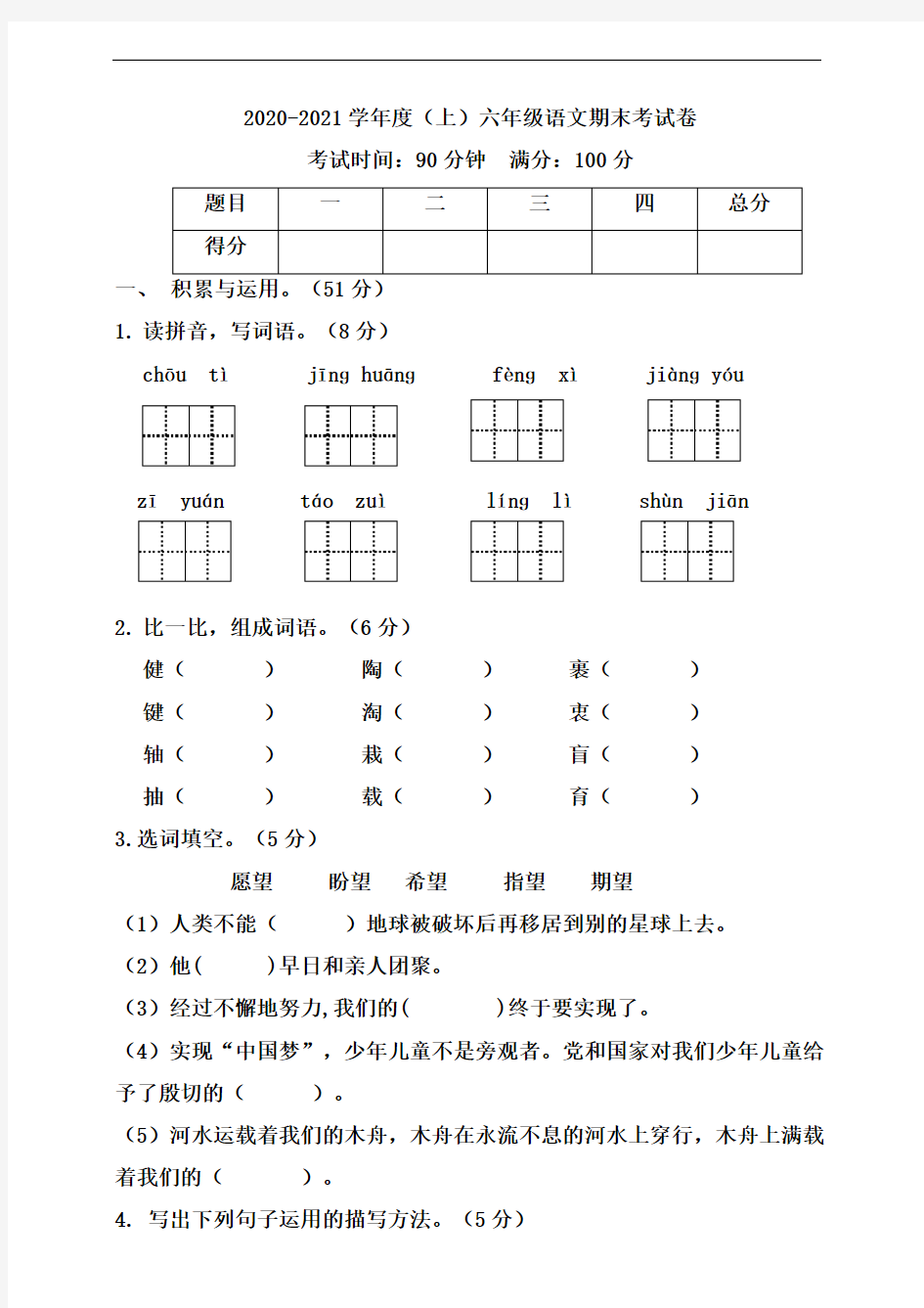 部编版语文六年级上册 期末考试卷(含答案)