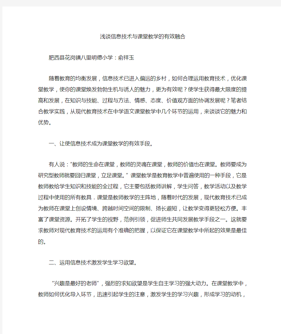 浅谈信息技术与课堂教学的有效融合