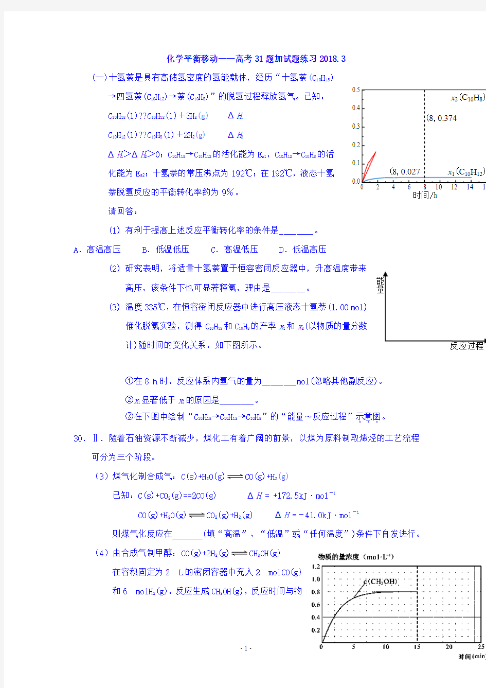 浙江省诸暨市牌头中学2018届高三高考化学31题加试题练习Word版