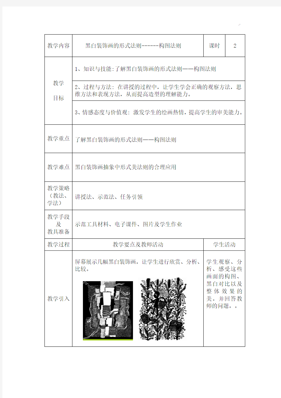 黑白装饰画形式法则构图法则课程教案