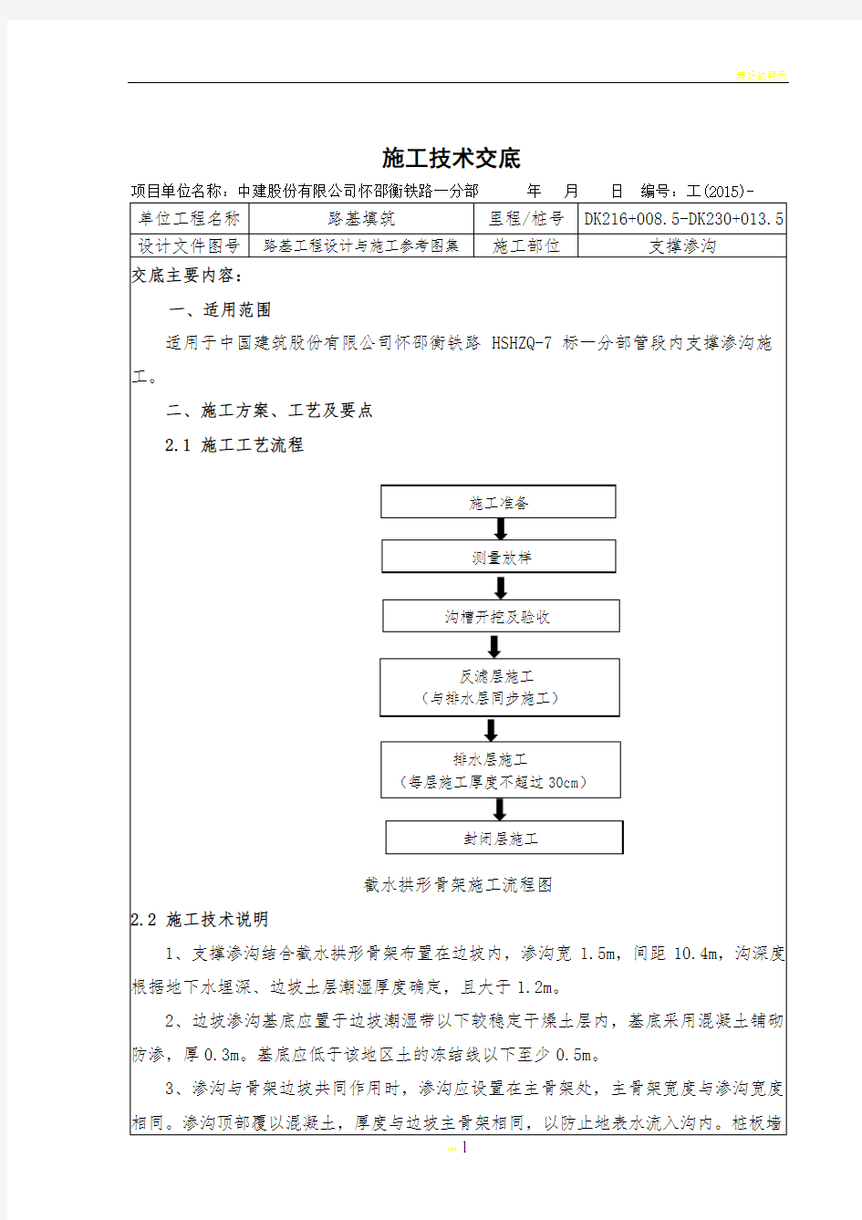 支撑渗沟施工技术交底--