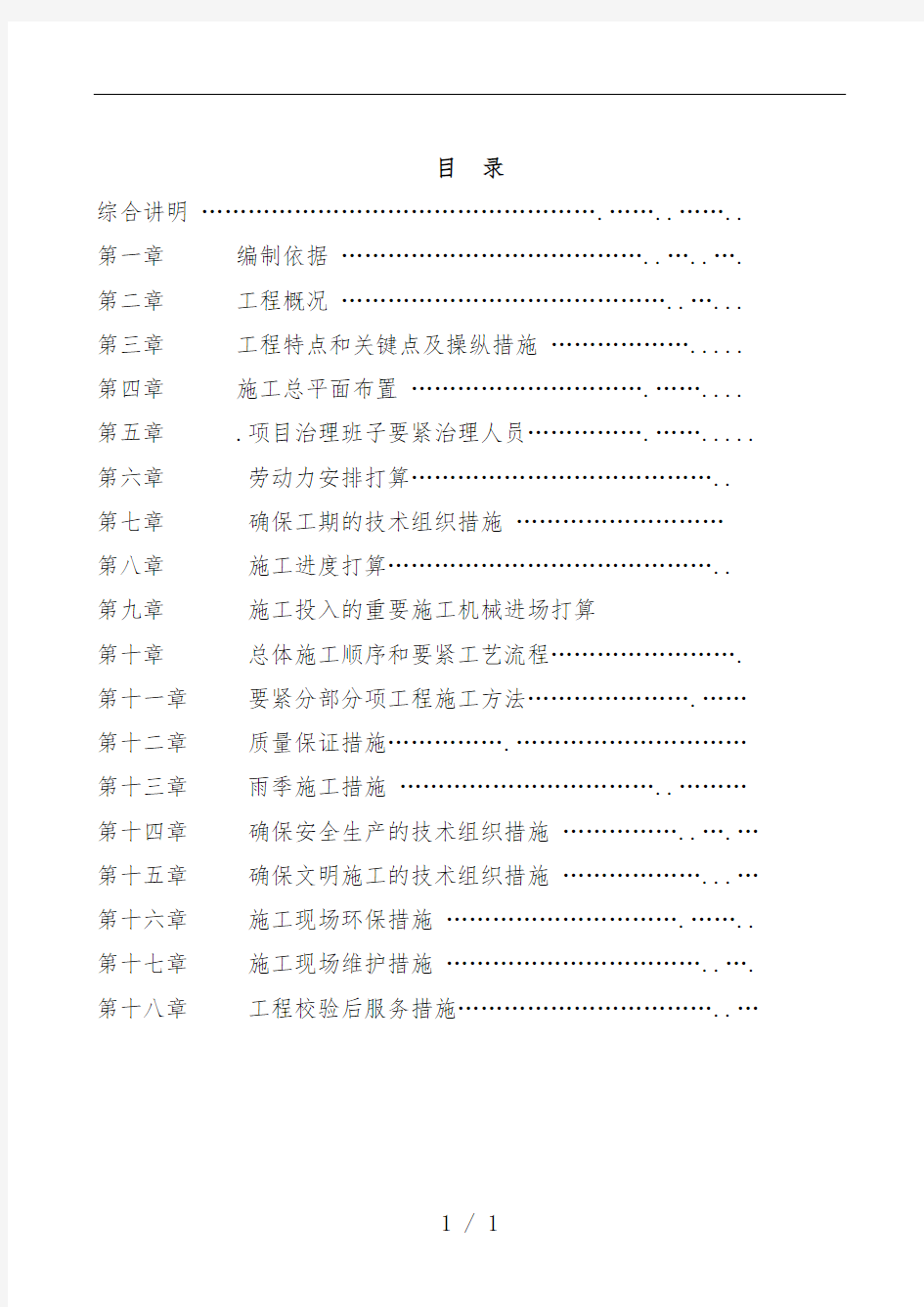 公交候车亭施工组织设计方案