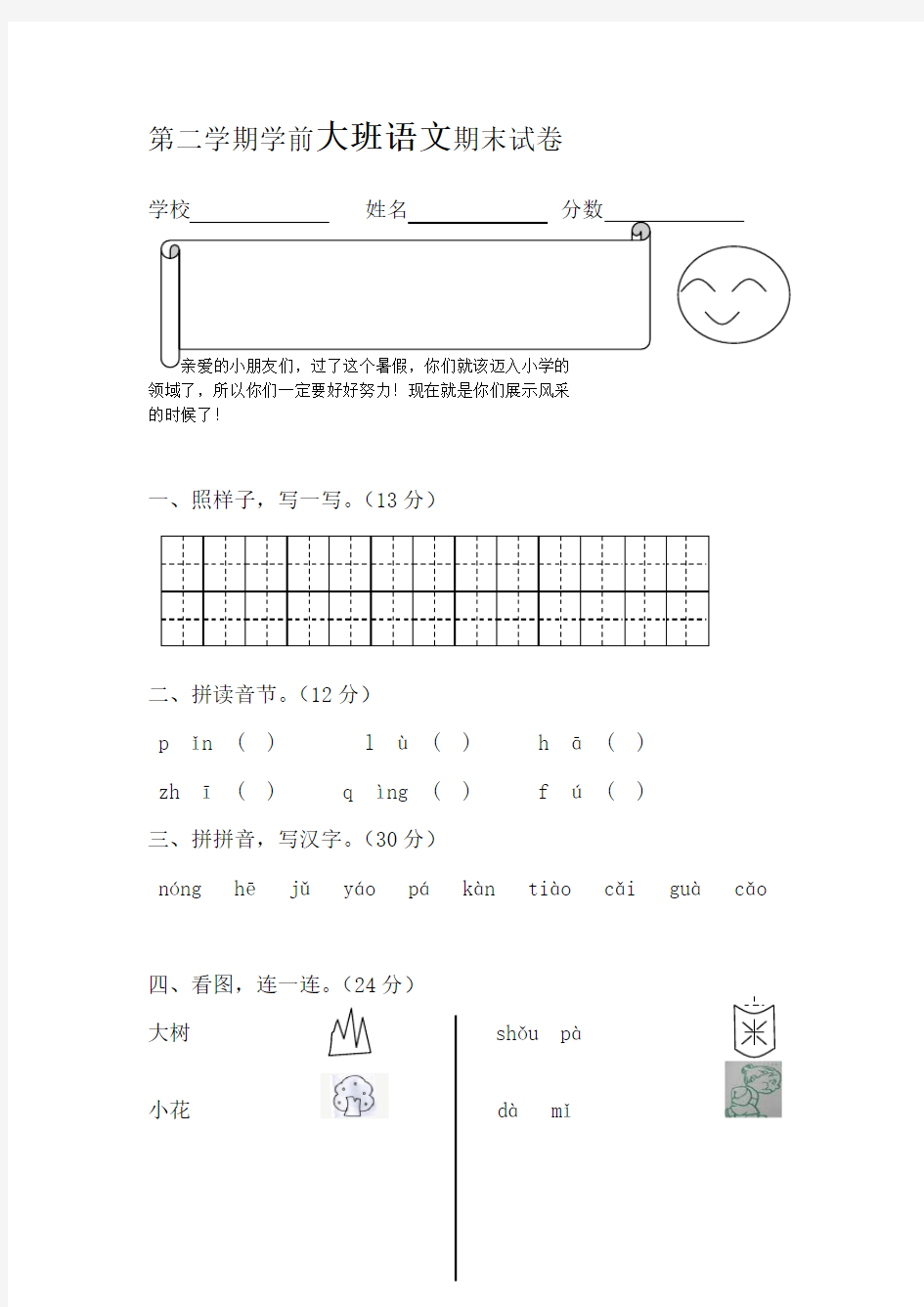 学前班大班语文试卷