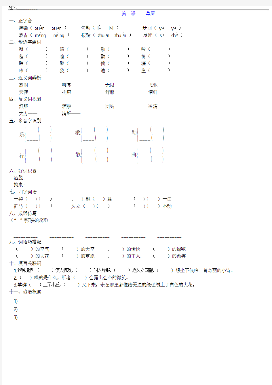 人教版五年级语文下册每课练习题