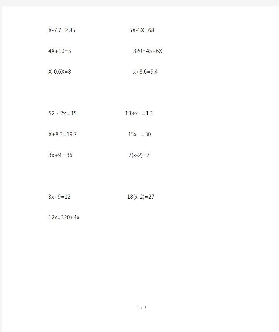 五年级下册解方程练习题(1)