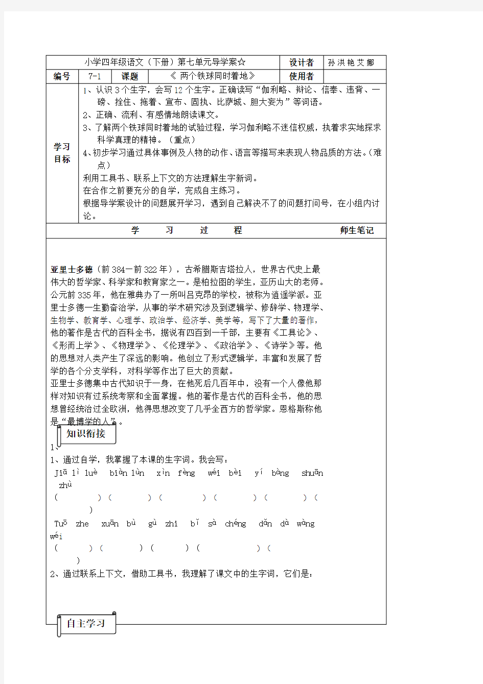 四年级下册语文第七单元导学案