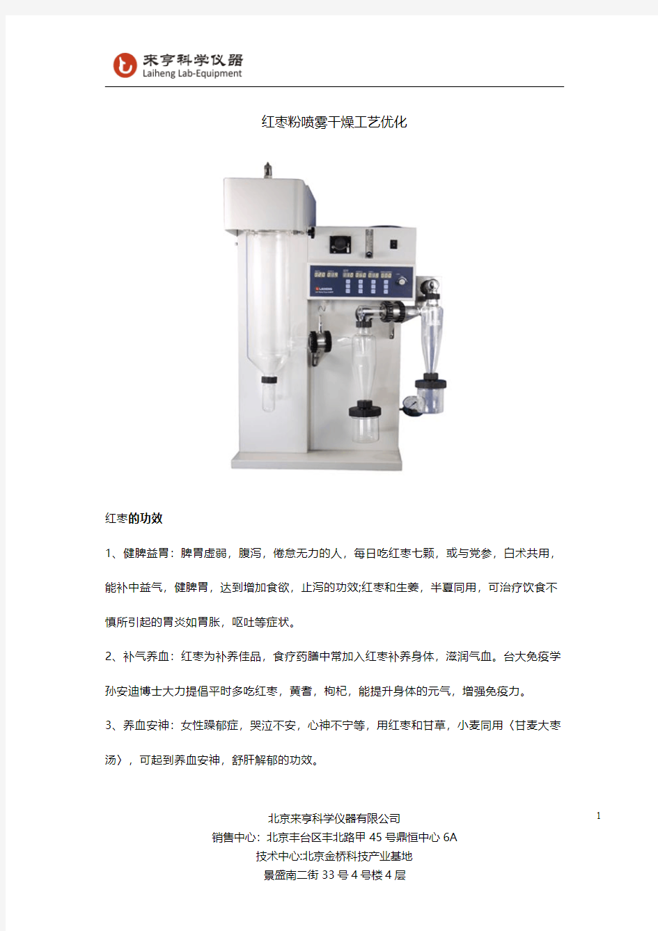 红枣粉喷雾干燥工艺优化