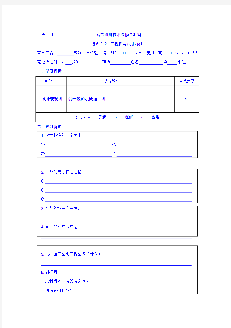 浙江省台州市蓬街私立中学高二上学期通用技术学案：尺寸标注与常见图样  精品