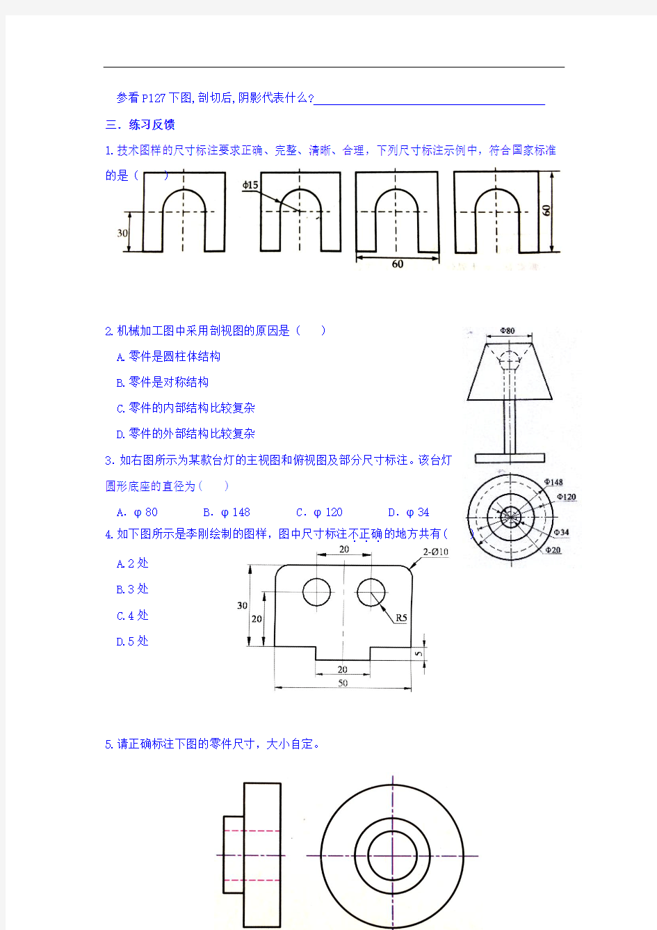 浙江省台州市蓬街私立中学高二上学期通用技术学案：尺寸标注与常见图样  精品