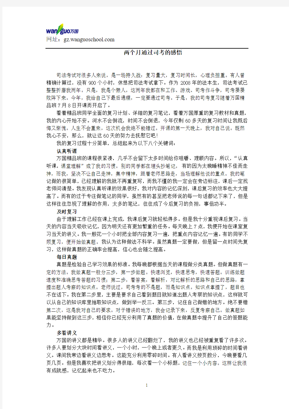 两个月通过司考的感悟