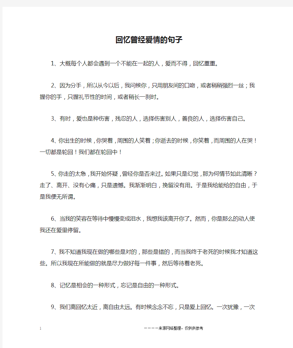 回忆曾经爱情的句子