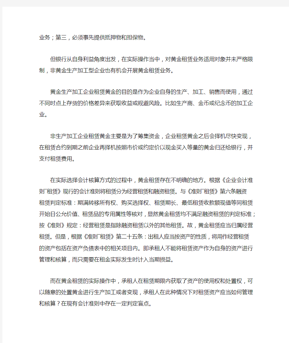 关于对黄金租赁业务若干财务管理问题的探讨