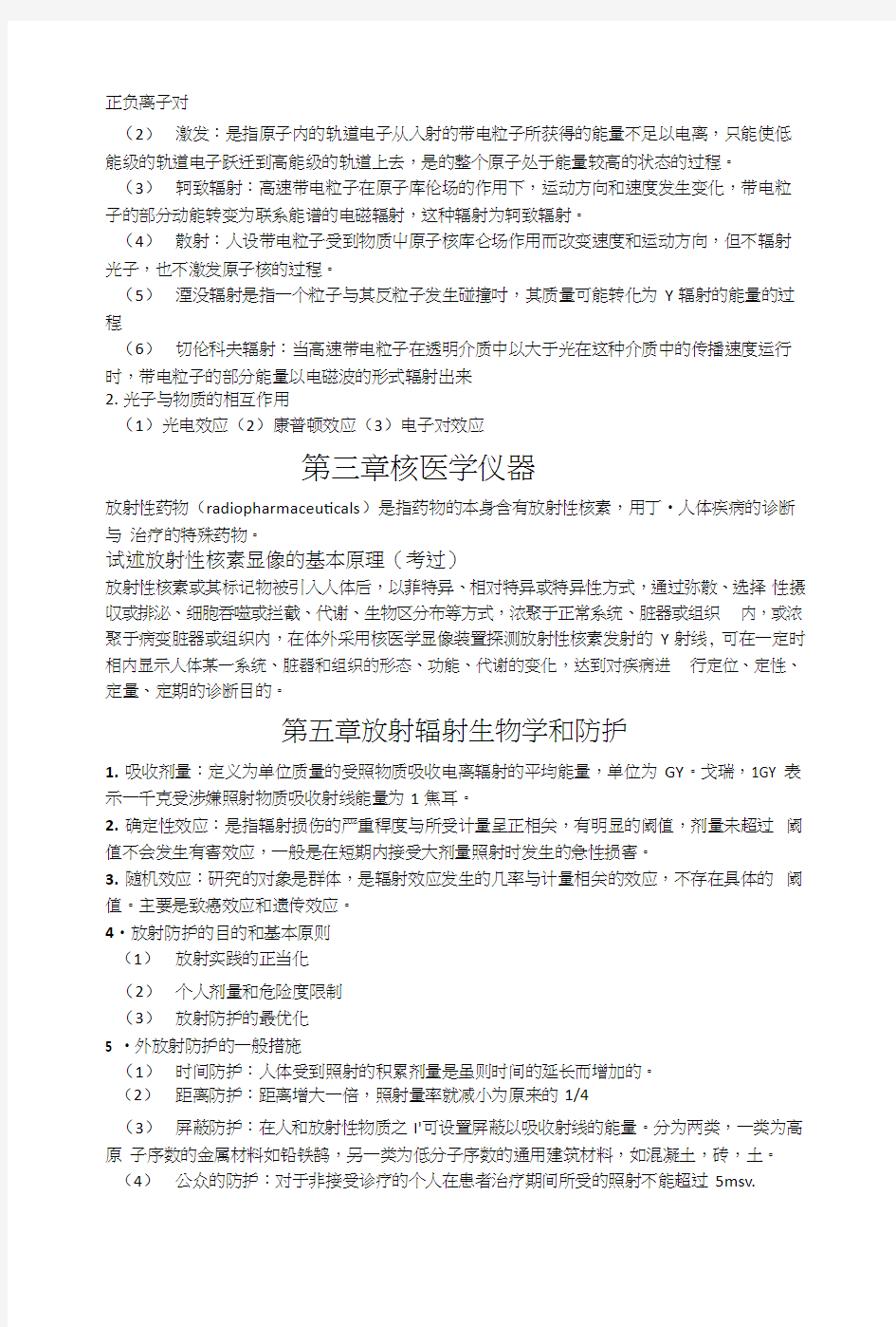 中国医科大学核医学期末复习总结重点(1)(1).docx