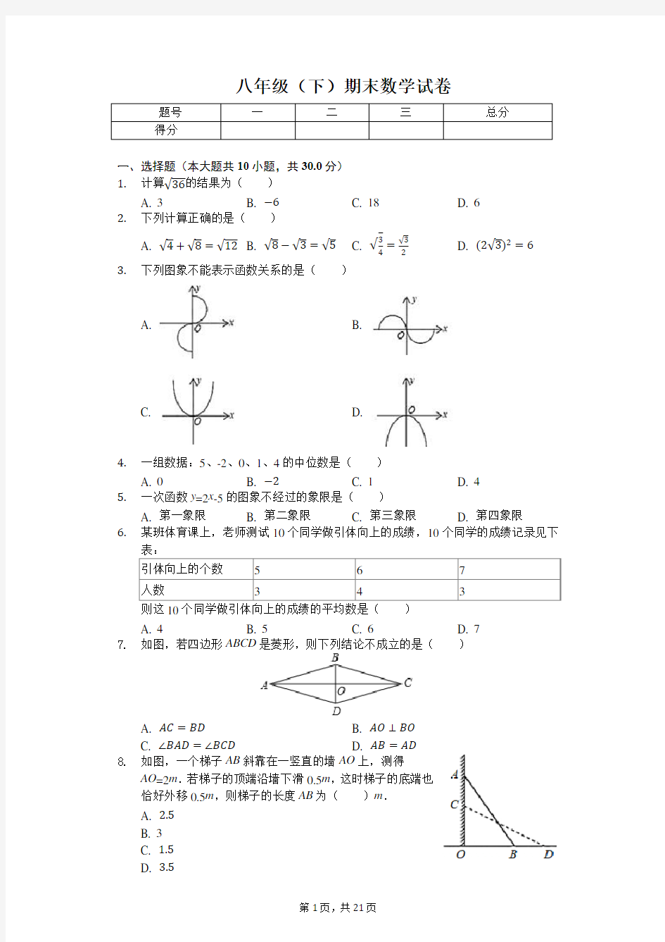 湖北省武汉市 八年级(下)期末数学试卷  