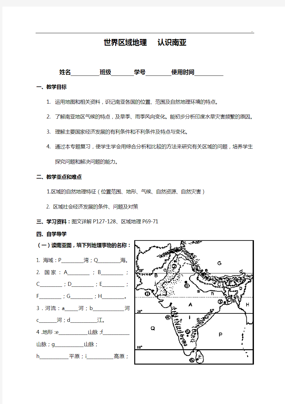 世界区域地理南亚