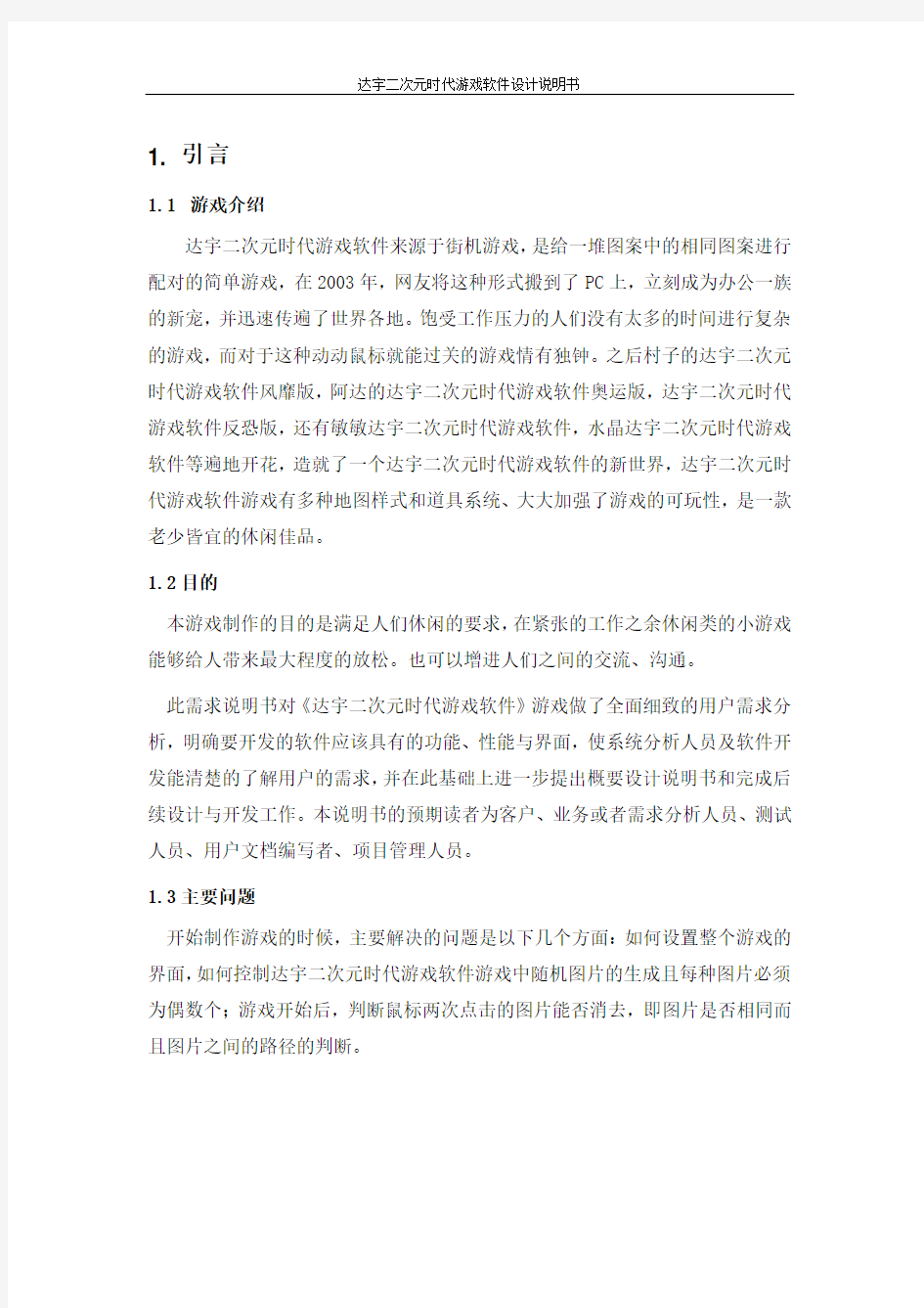 达宇二次元时代游戏软件设计说明书