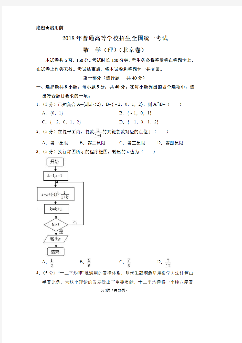 2018年北京市高考数学试卷(理科)(含解析版)