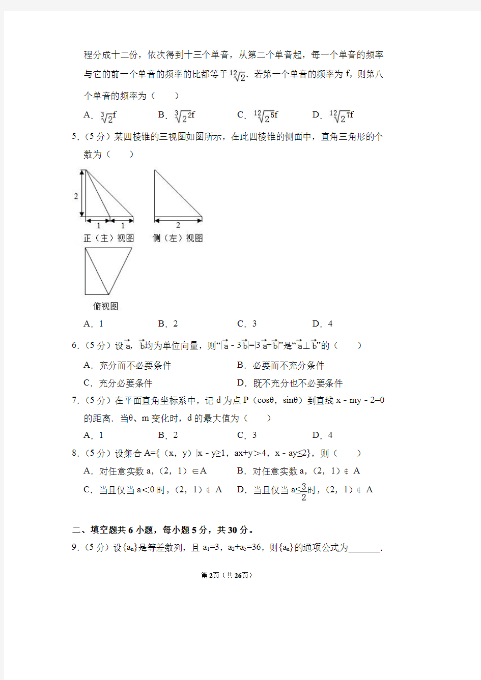 2018年北京市高考数学试卷(理科)(含解析版)