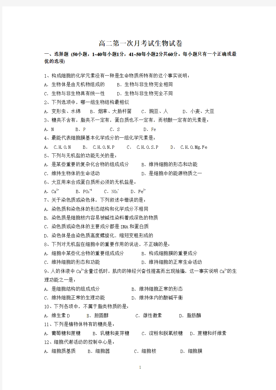 构成细胞的化学元素没有一种是生命物质所特有的这个事实说明C