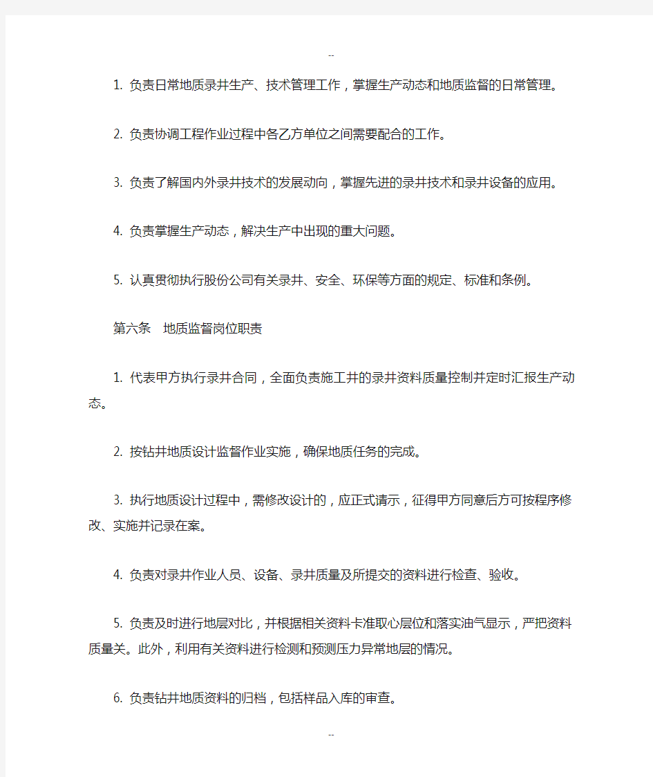 中国石油天然气股份有限公司钻井监督与地质监督工作指南