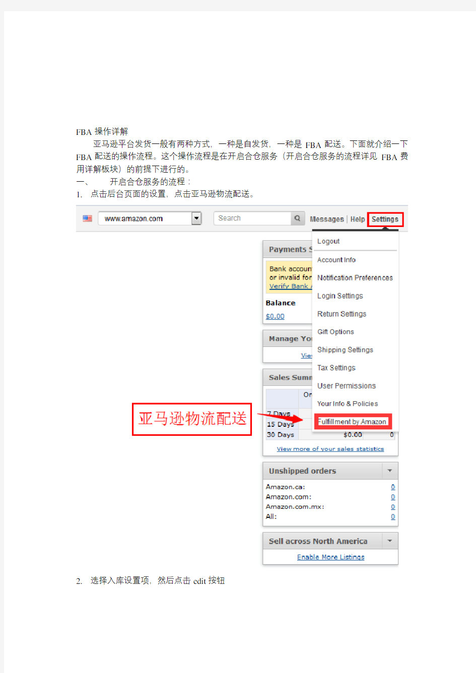 FBA操作的详细流程(带图)