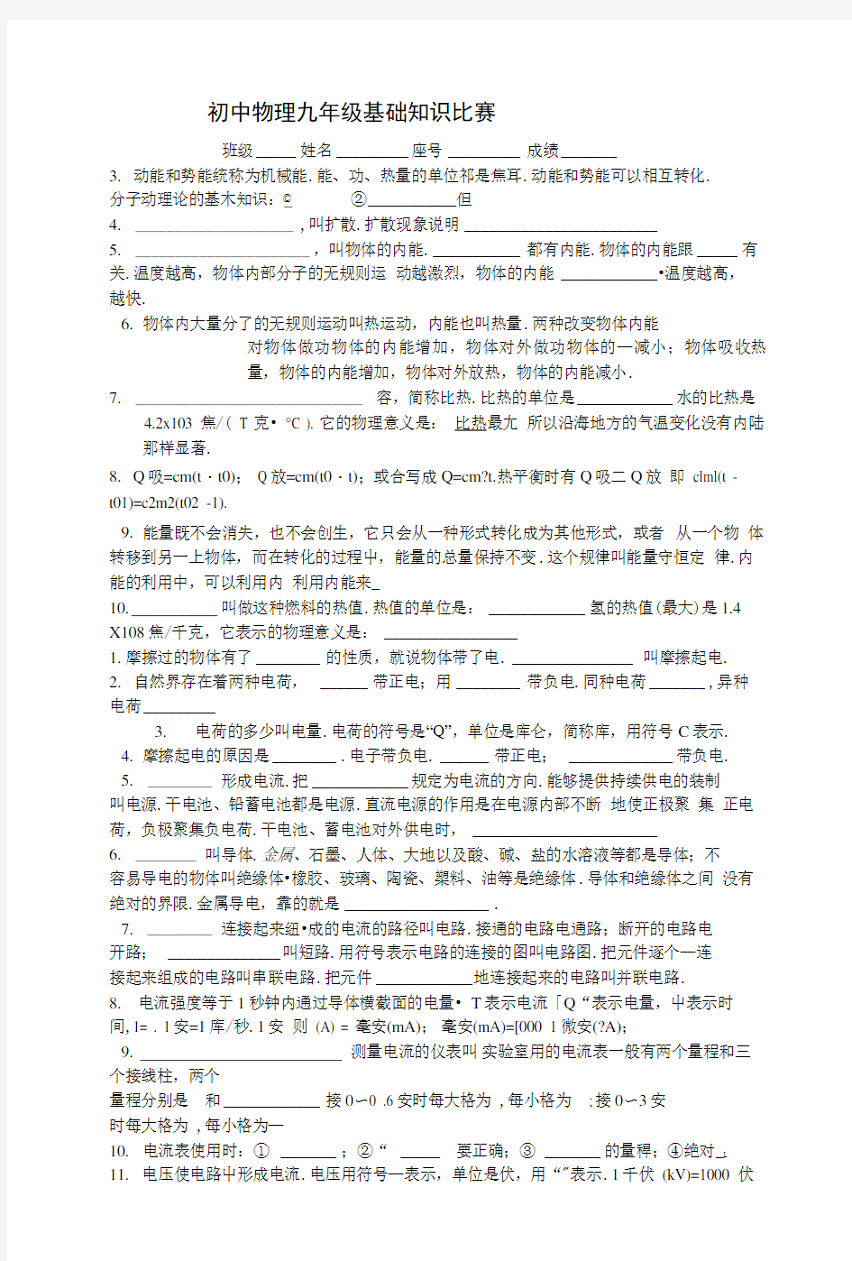 初中物理基础知识总复习提纲.doc