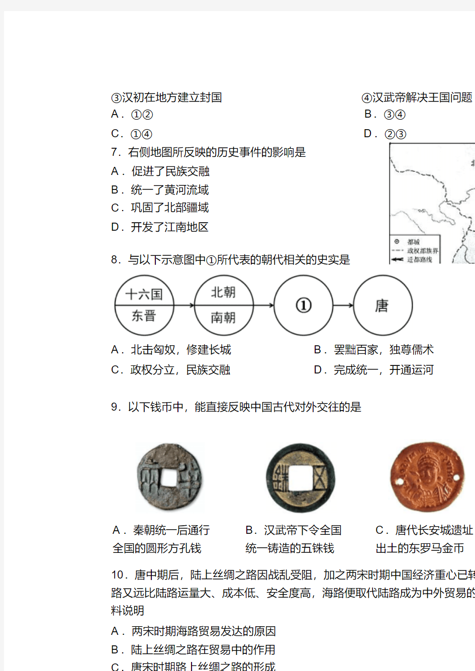 【优质文档】北京市朝阳区2018届初三一模历史试题word版含答案