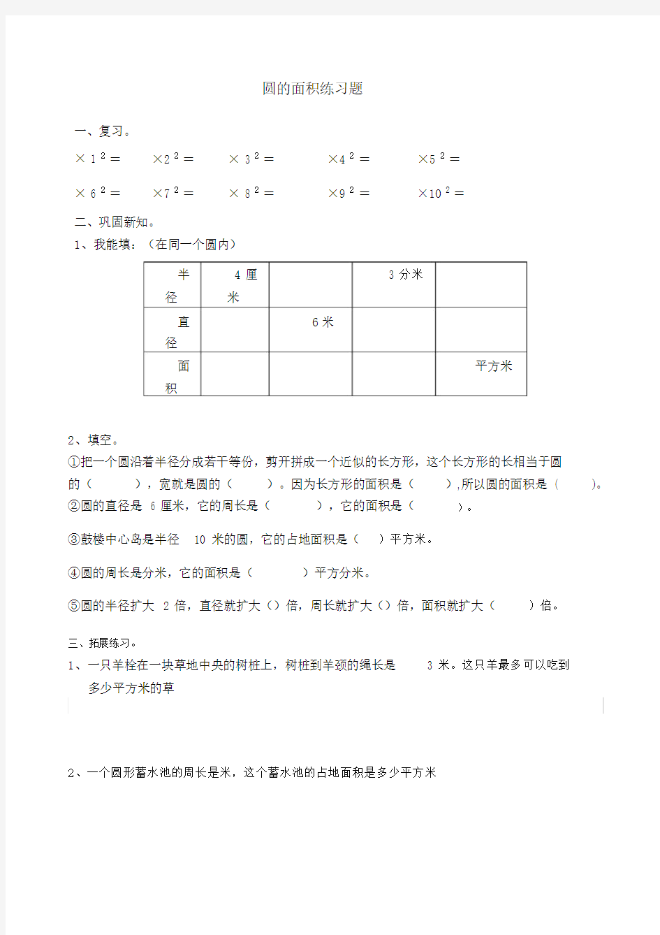 圆的面积及组合图形面积练习试题.docx