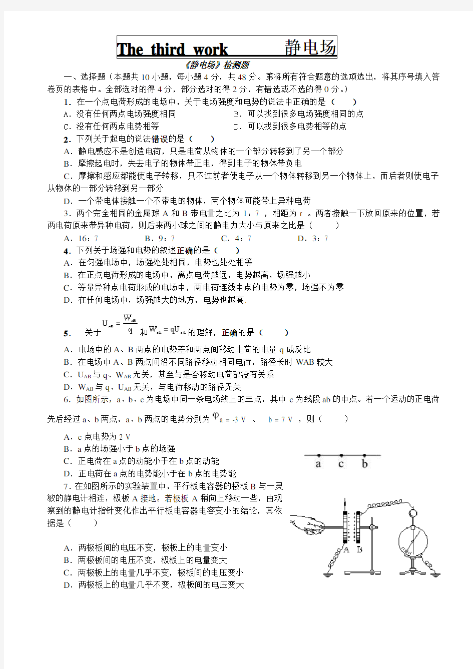 (完整版)静电场单元测试题