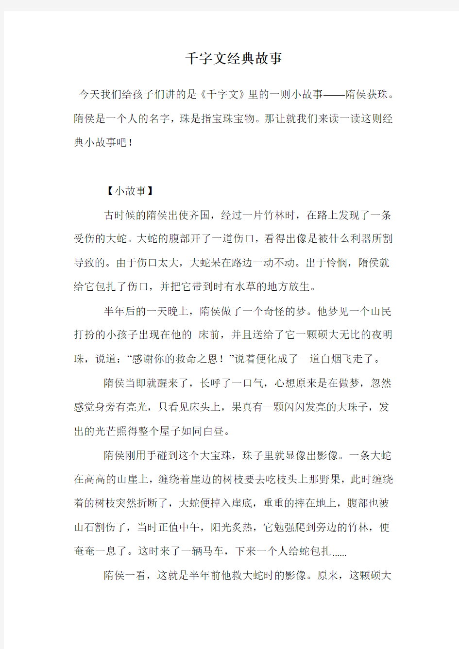 千字文经典故事.doc