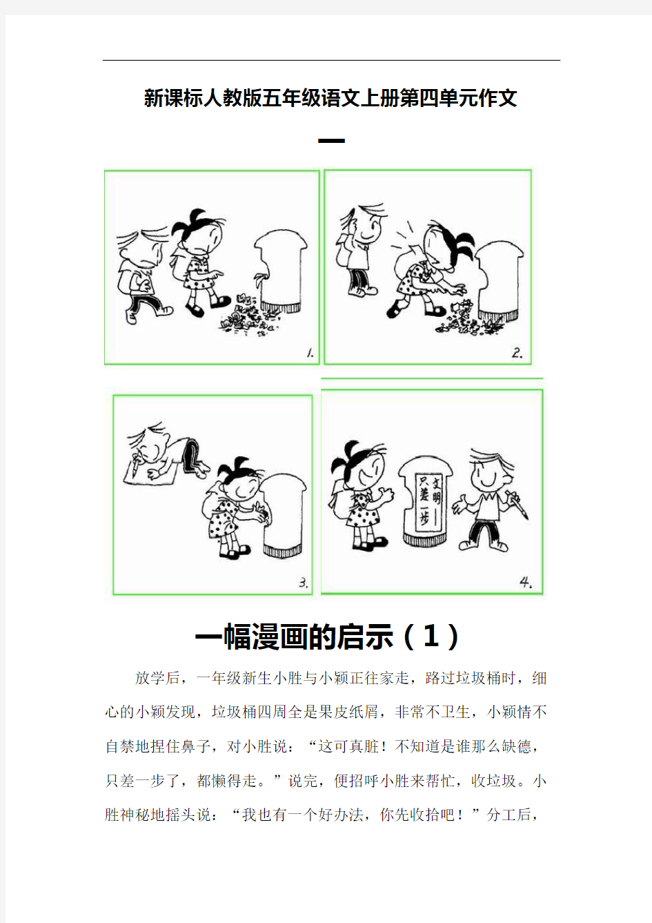 五年级语文上册作文